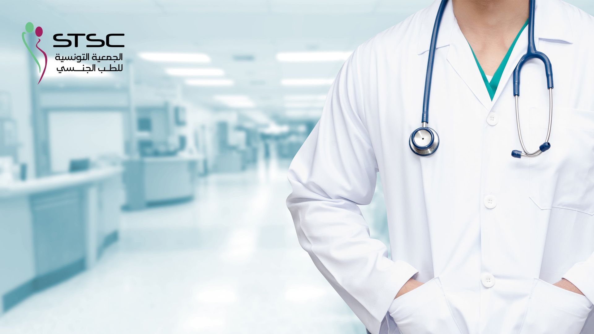 Formations de la STSC